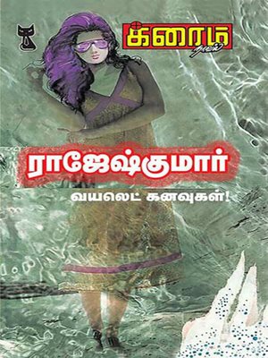 cover image of Violet Kanavugal!